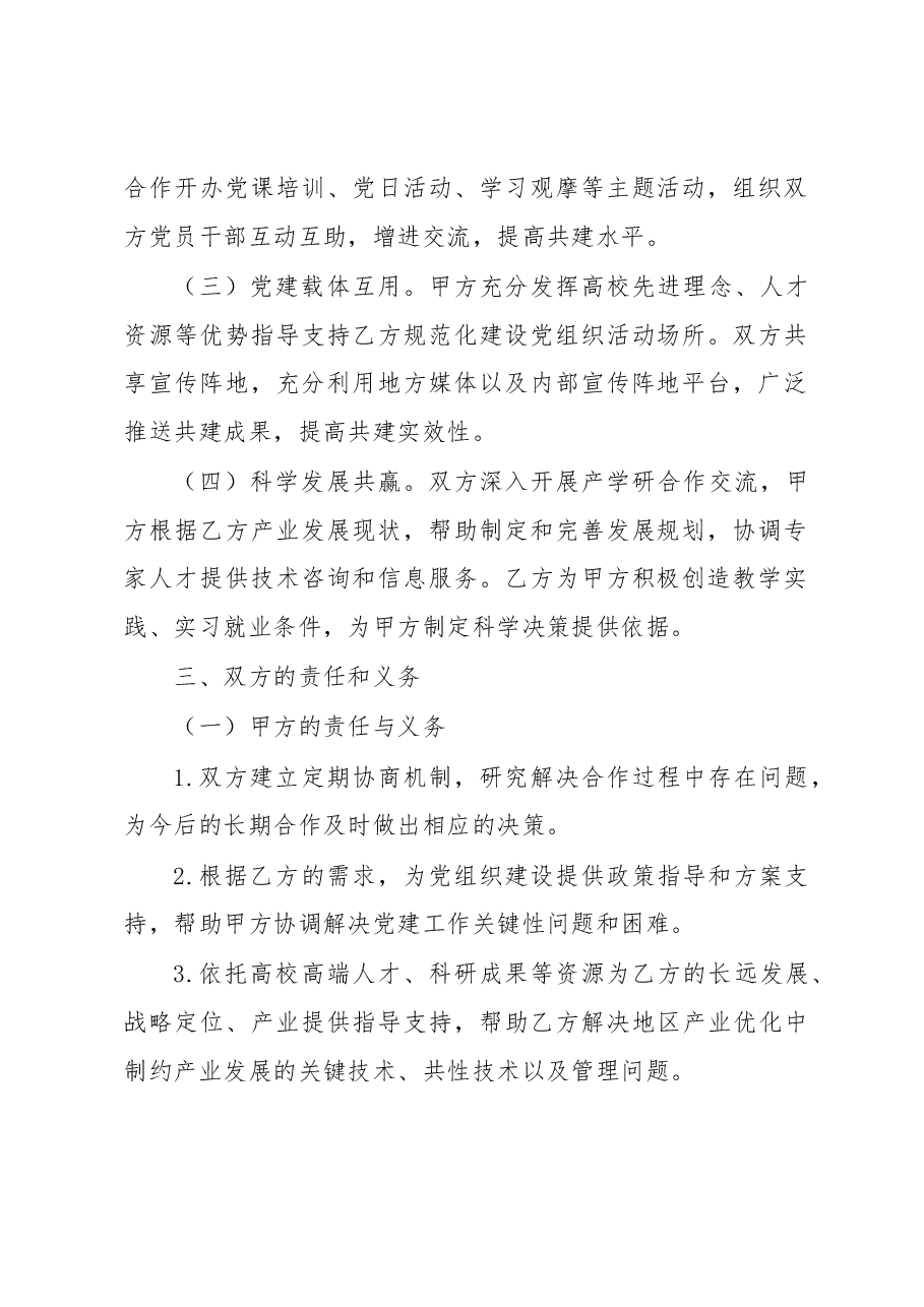 2023年最新党建共建合作协议书.docx,第2页预览