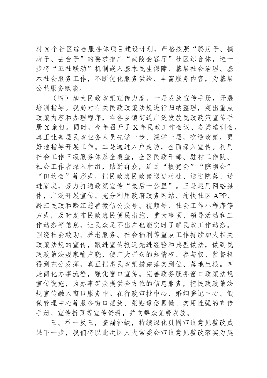 关于区人大常委会反馈履职审议意见整改落实情况的报告.docx,第4页预览