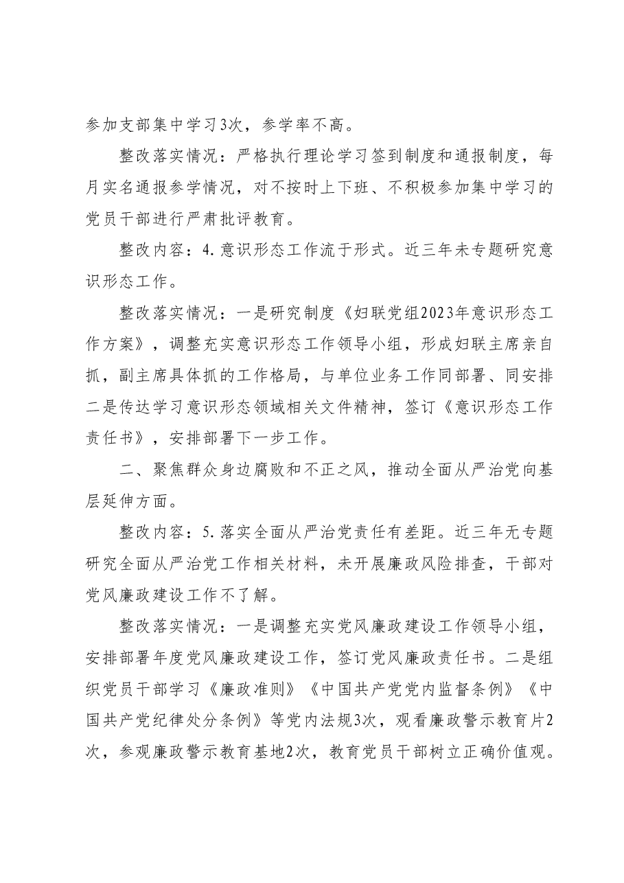 XX区妇联党组关于巡察整改情况的报告.docx,第2页预览