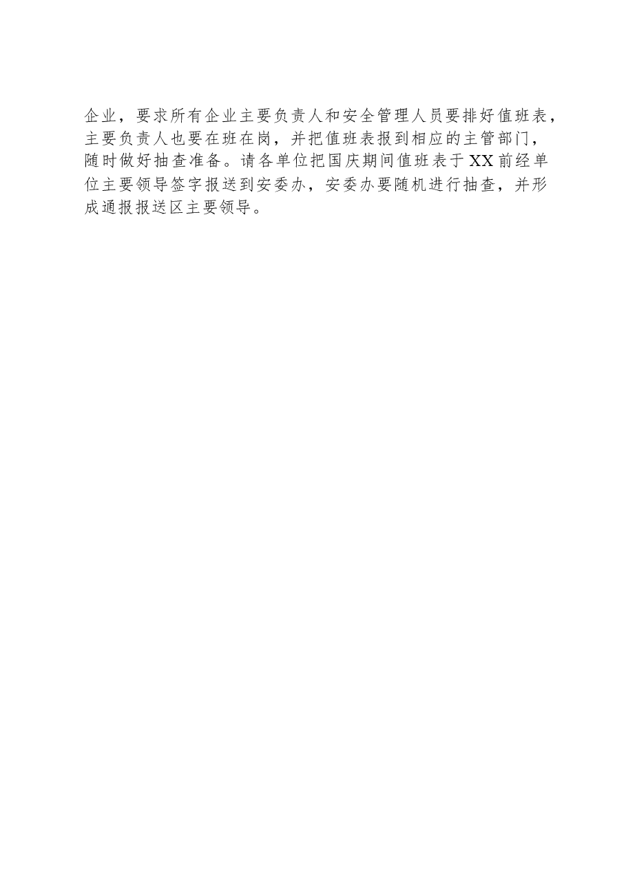 在全区中秋国庆节日安全环保重点工作推进会上的讲话.docx,第3页预览