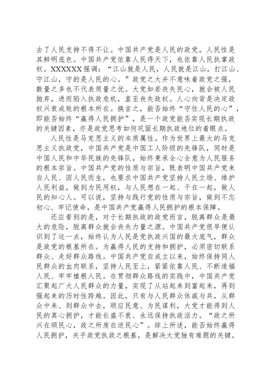 党课讲稿:时刻保持解决大党独有难题的清醒和坚定.docx,第3页预览