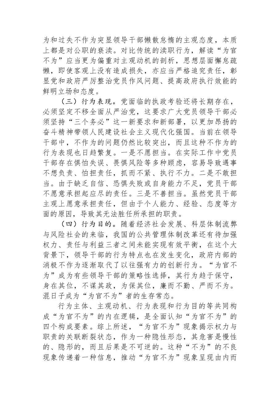 党课:治理“为官不为” 加强党风廉政建设.docx,第3页预览