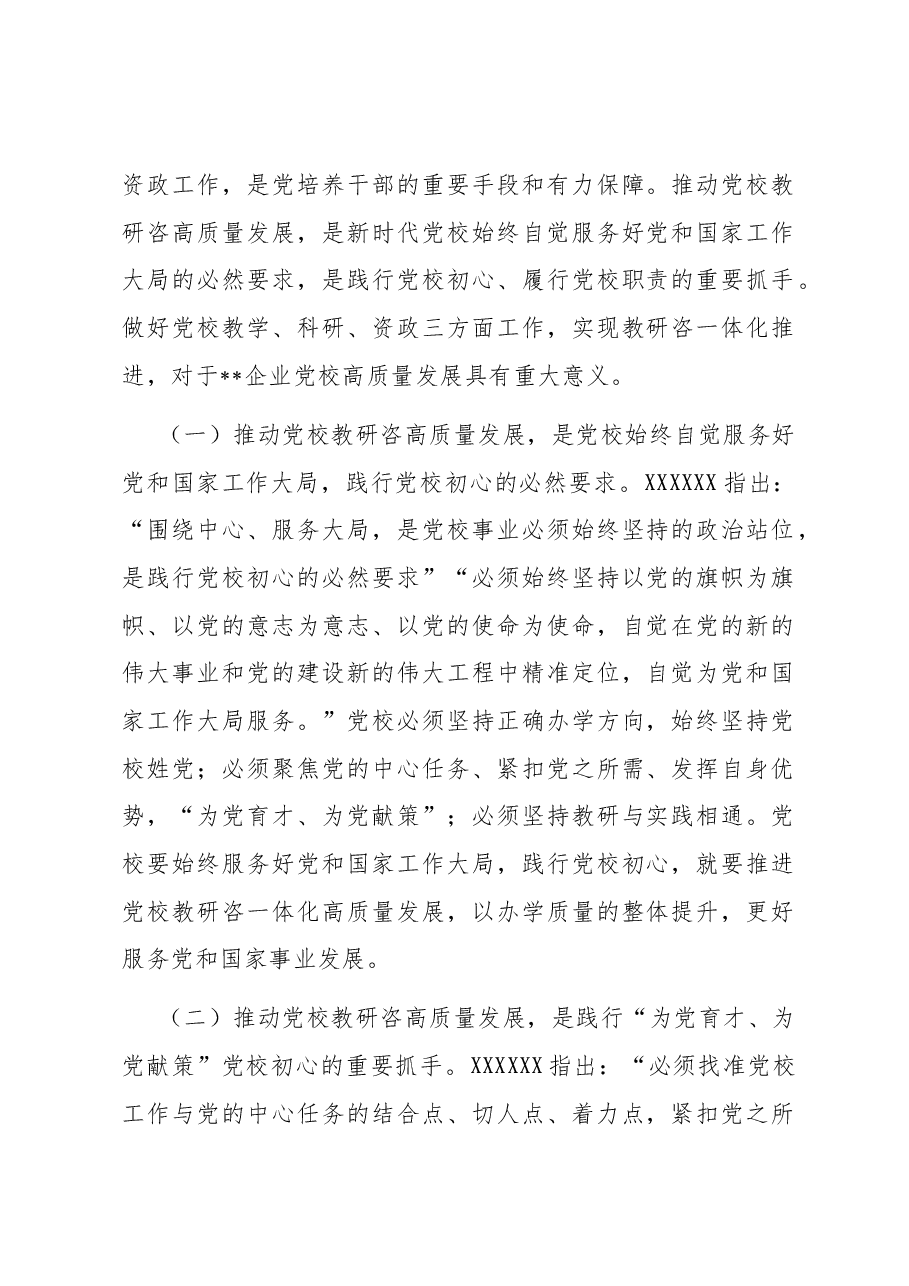 书记在党校机关党支部集体学习研讨会上的讲话.docx,第2页预览