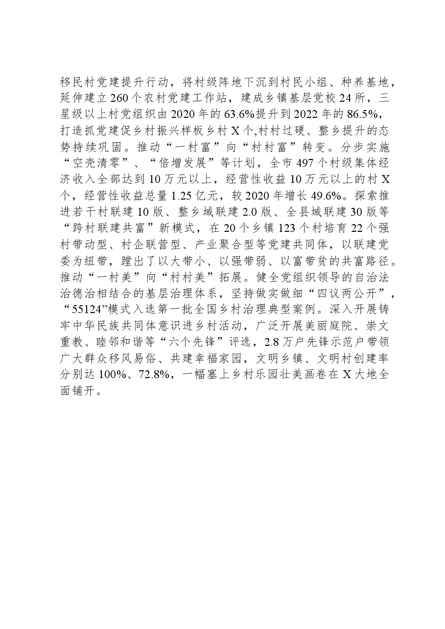 市委组织部经验材料:牢记殷殷嘱托 强化使命担当 奋力谱写抓党建促乡村振兴新答卷.docx,第3页预览