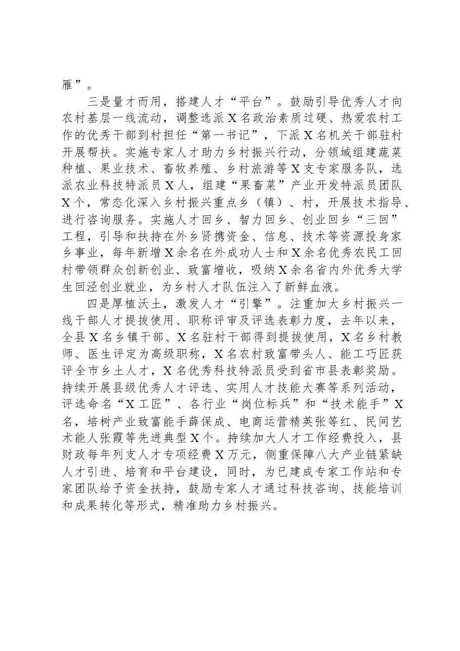 经验材料:“四轮驱动”建强乡村振兴“生力军”.docx,第2页预览