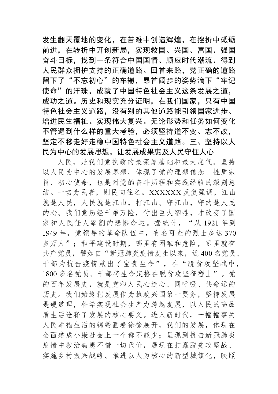 党课:牢牢把握好前进道路上的五项重大原则.docx,第3页预览