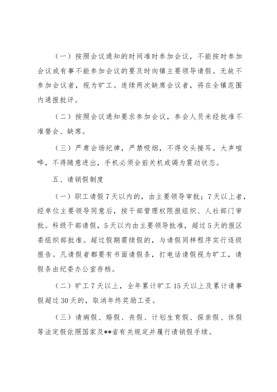 镇干部职工管理办法.docx,第4页预览