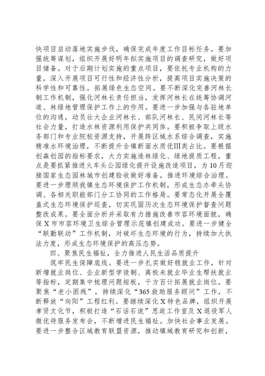 2023年镇“决战四季度奋战一百天”动员大会讲话稿.docx,第4页预览