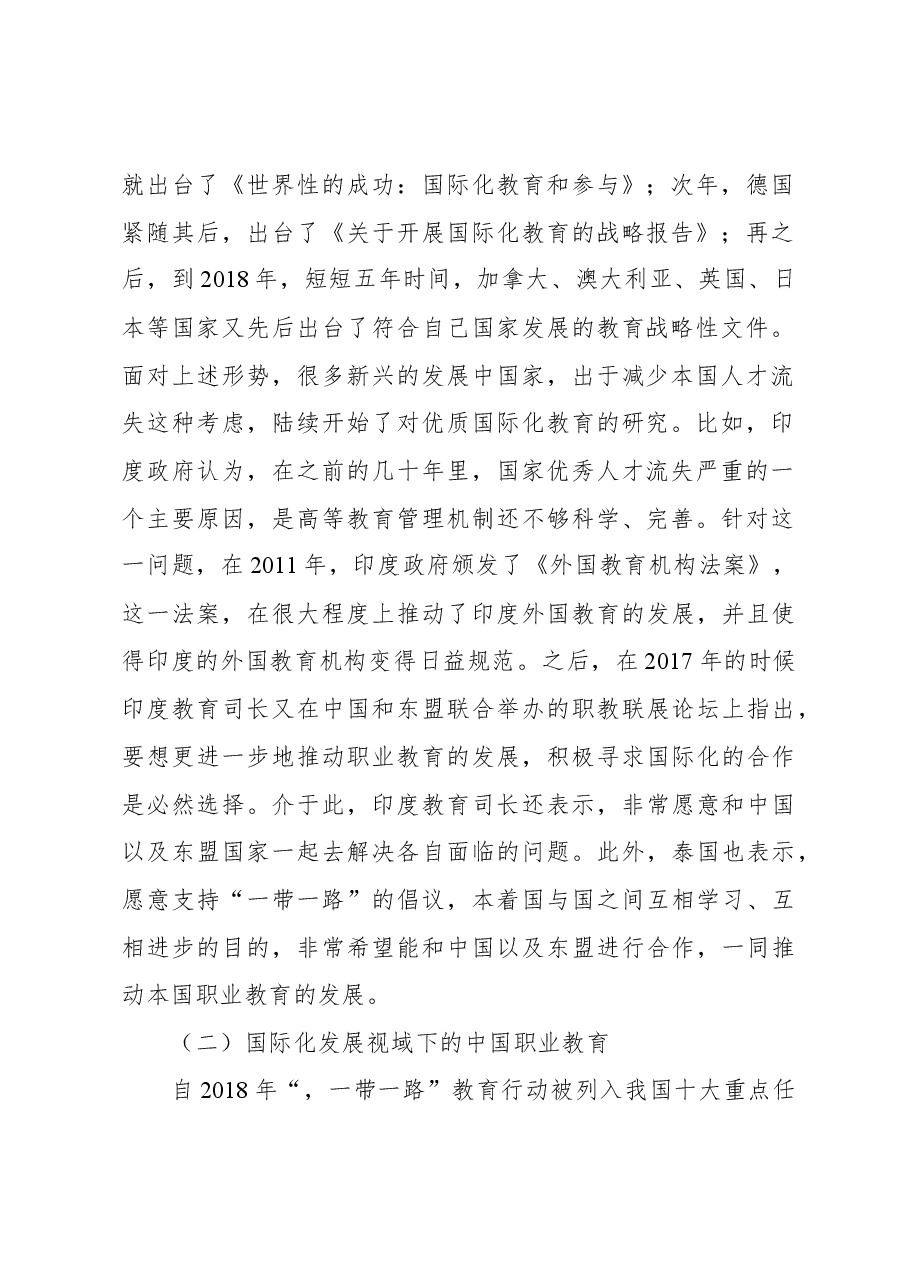 关于高职教育国际化实践探索报告.docx,第2页预览