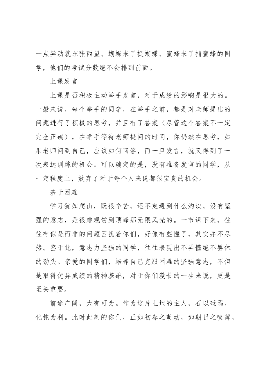 (3篇)庆国庆主题讲话材料汇编(学校—中学).docx,第4页预览