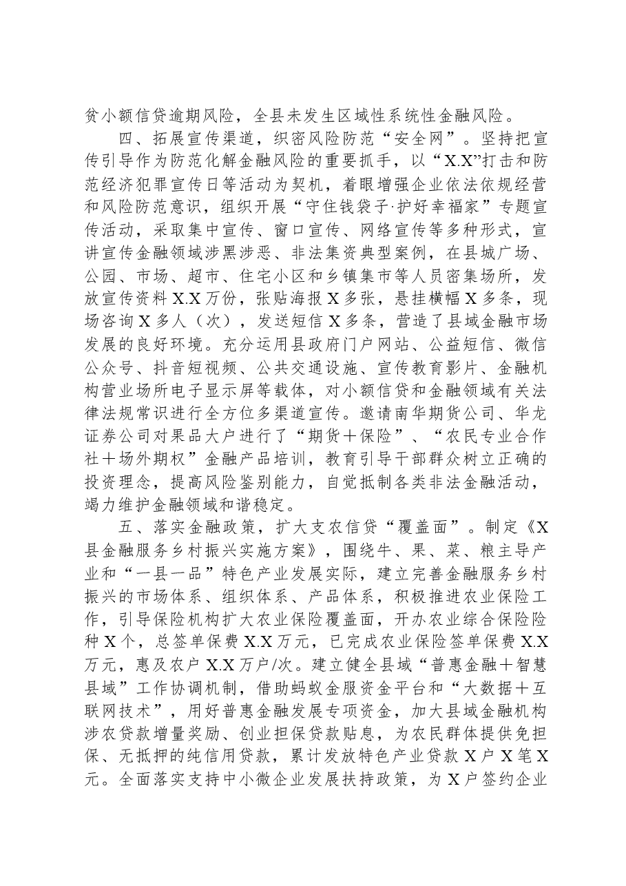 农商行在全县防范化解金融风险工作推进会上的发言.docx,第3页预览