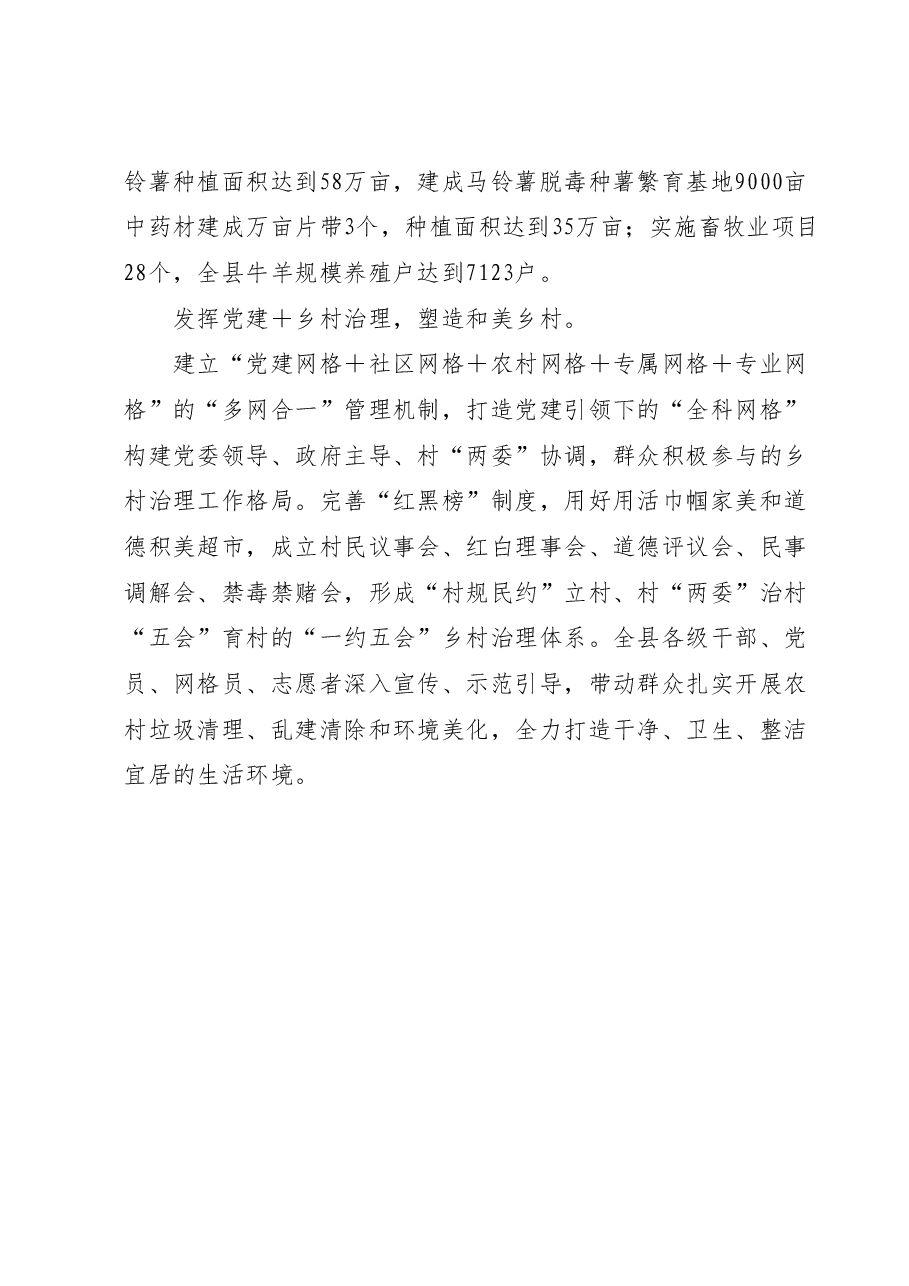经验材料:“党建+” 开辟乡村振兴新路径.docx,第2页预览