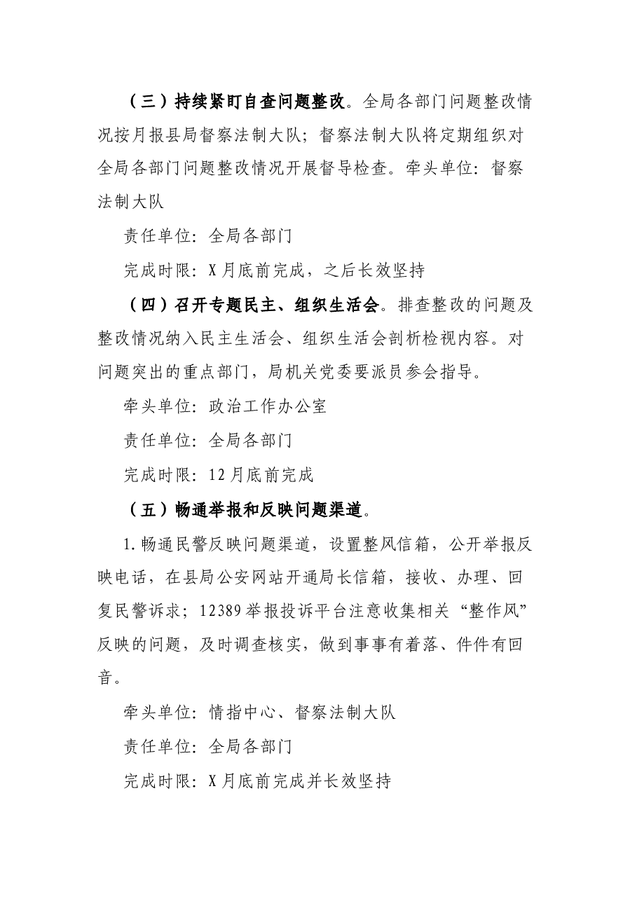 机关“抓党建、整作风、强素质、树形象”专项活动工作方案.docx,第3页预览