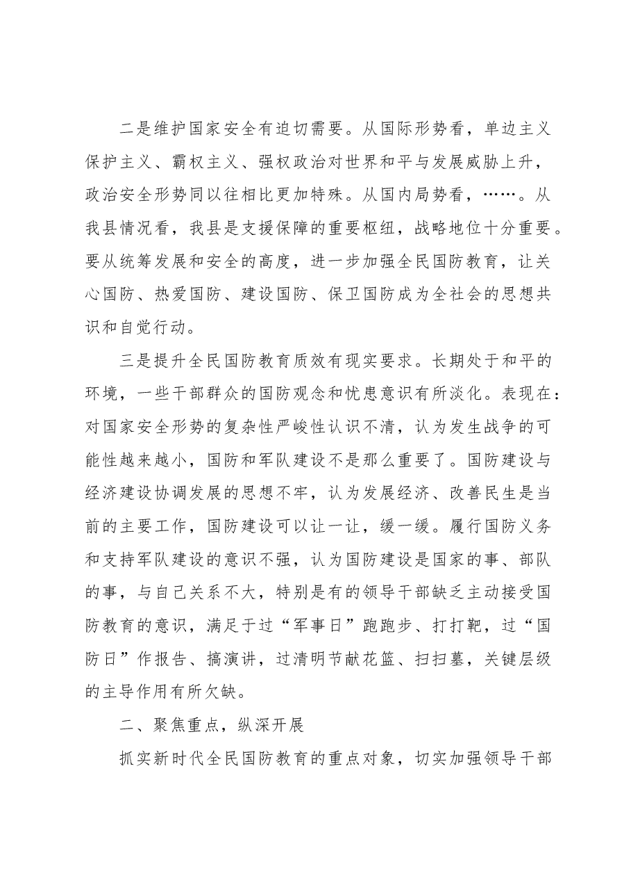 (5篇)在全民国防教育工作推进会上的讲话材料汇编.docx,第3页预览