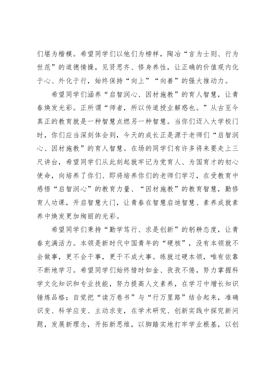 校长在XX高校2023年开学典礼暨军训总结大会上的讲话.docx,第3页预览