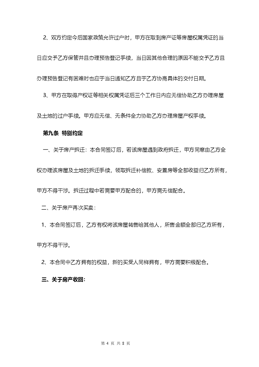 房屋买卖合同.docx,第4页预览