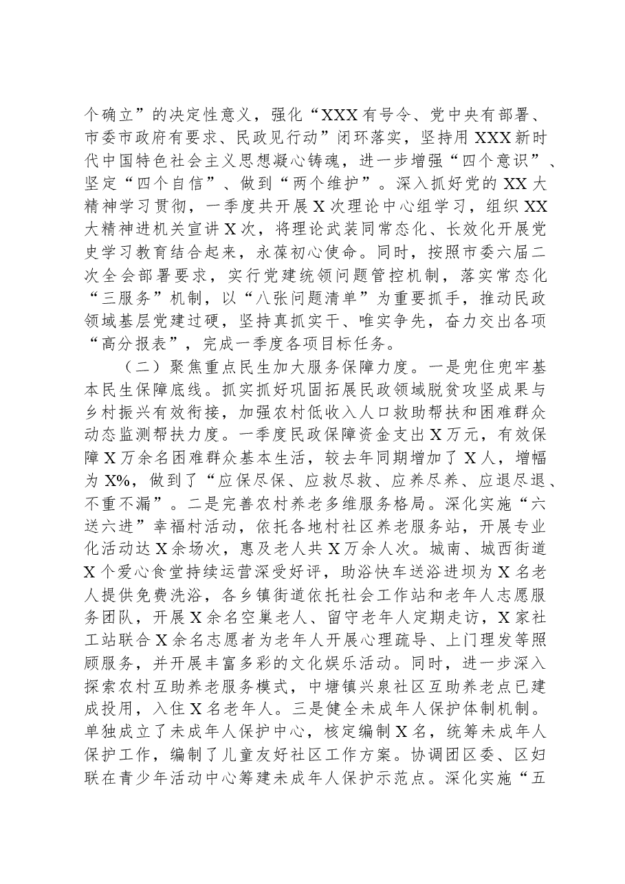 关于区人大常委会反馈履职审议意见整改落实情况的报告.docx,第2页预览