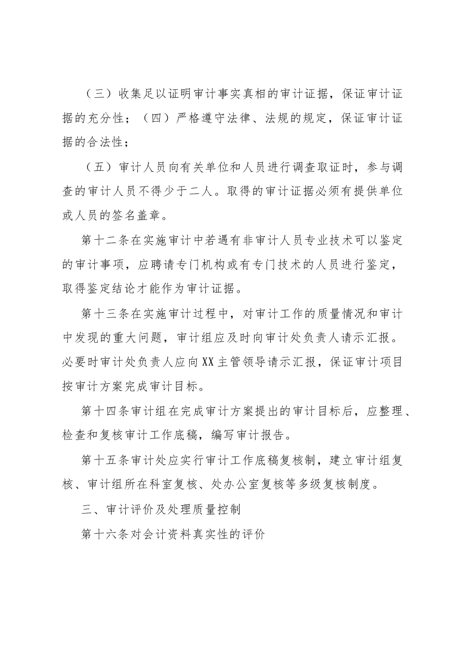审计项目质量控制实施办法.docx,第4页预览