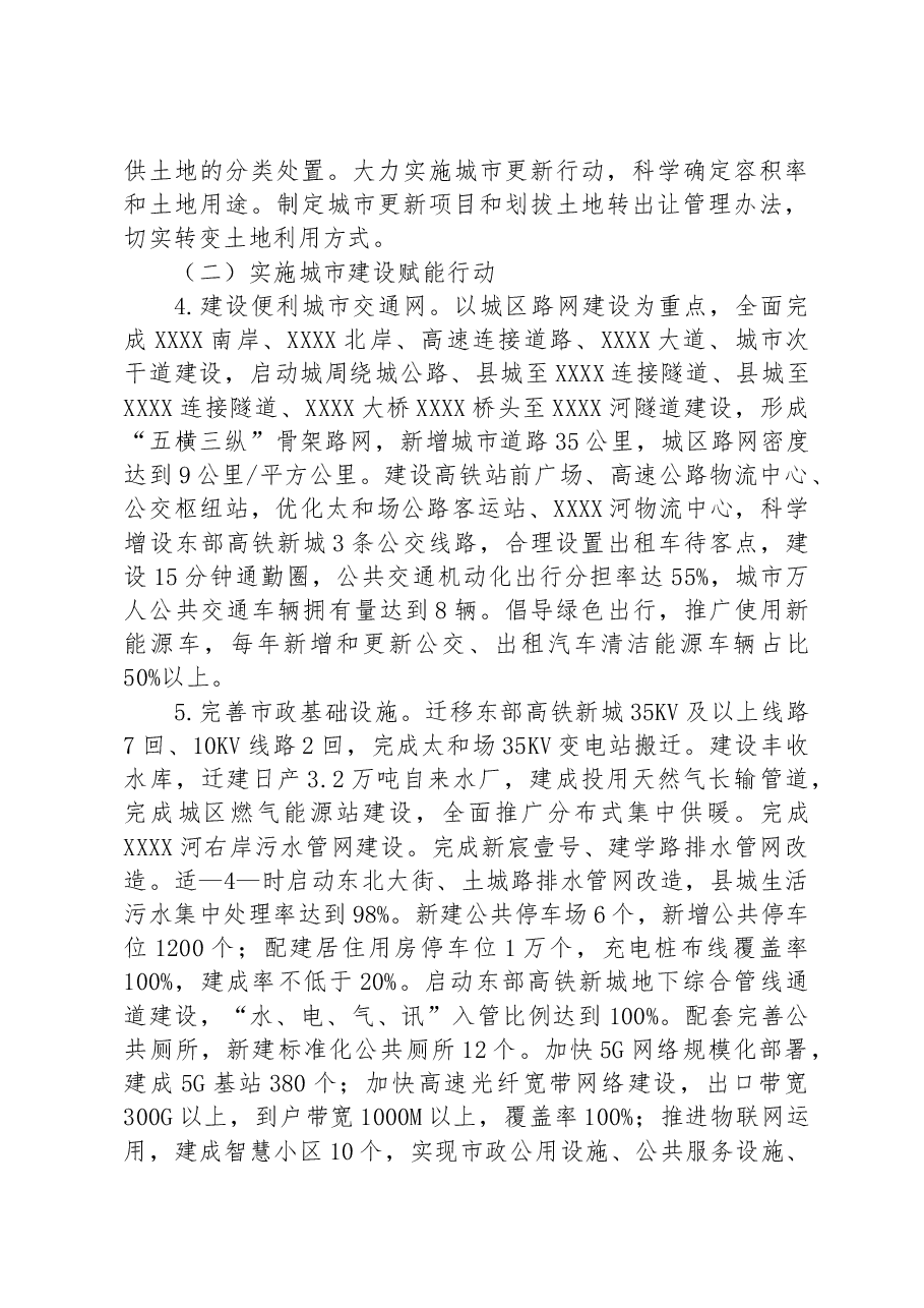 关于加快建设宜居宜业宜游生态康养城的实施意见.docx,第3页预览