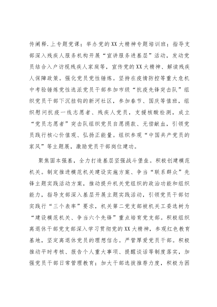 市残联在全市机关党建工作高质量发展推进会上的发言.docx,第2页预览