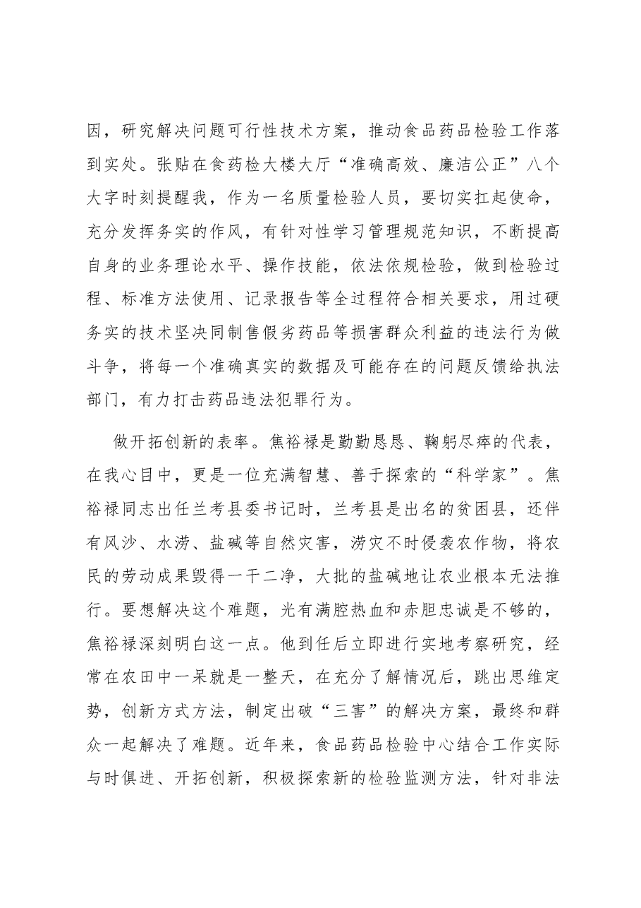 研讨发言:学习焦裕禄精神 争当五个表率.docx,第3页预览