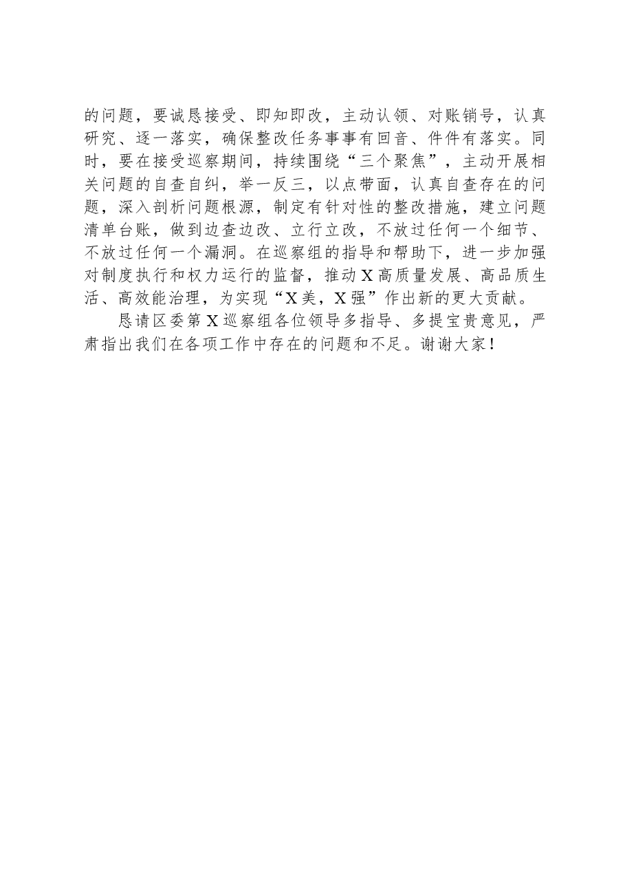 在2023年镇巡察工作动员会上的表态发言.docx,第3页预览
