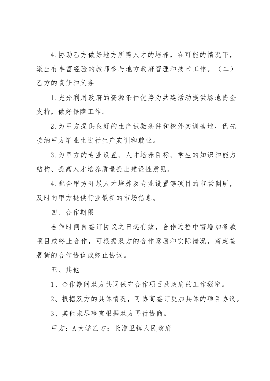 2023年最新党建共建合作协议书.docx,第3页预览
