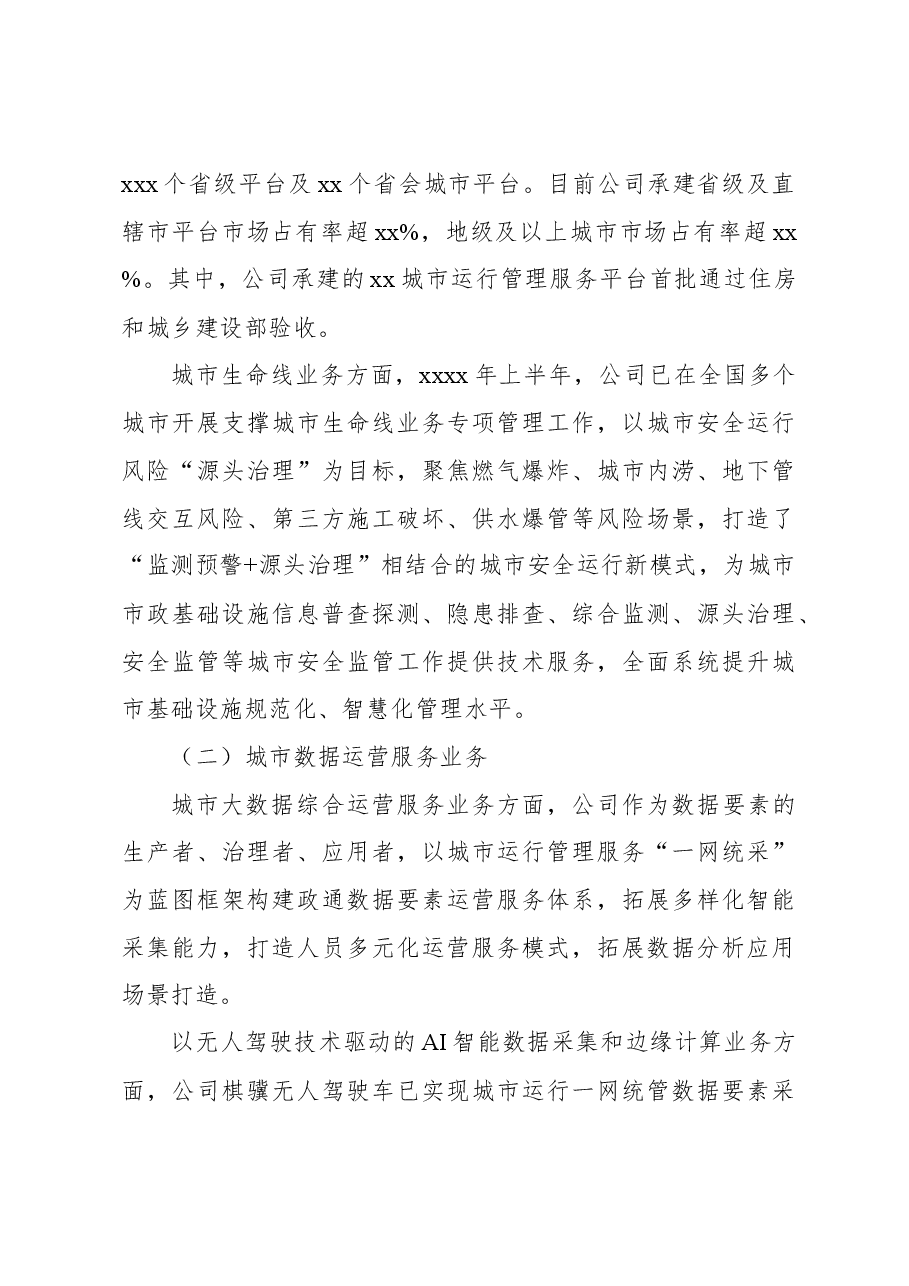 在2023年半年报业绩交流会上的发言.docx,第4页预览
