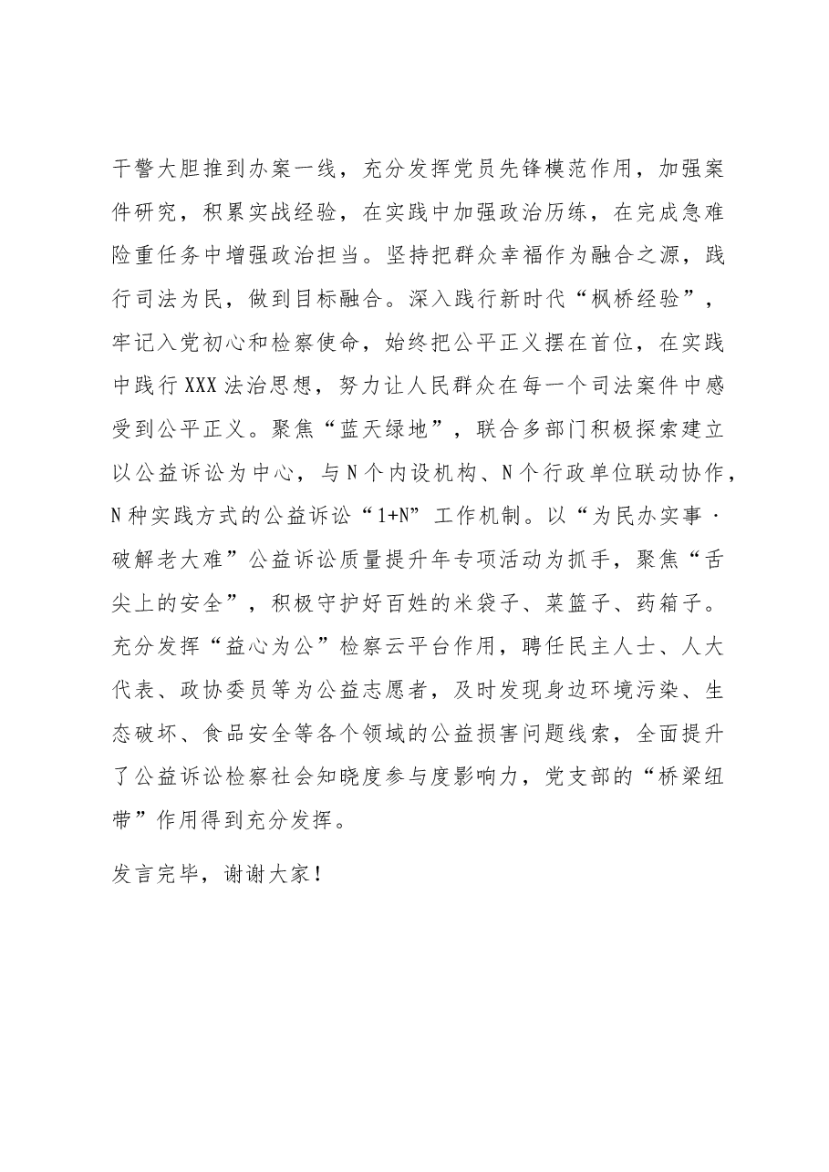 检察院在市直机关党建业务融合工作推进会上的发言材料.docx,第3页预览