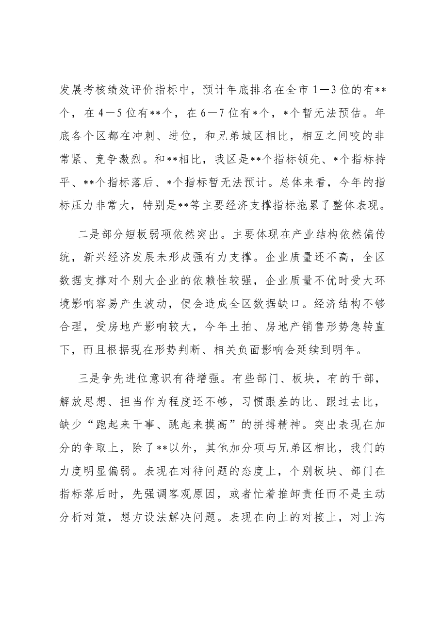 在2023年全区综合考核工作推进会上的讲话.docx,第2页预览