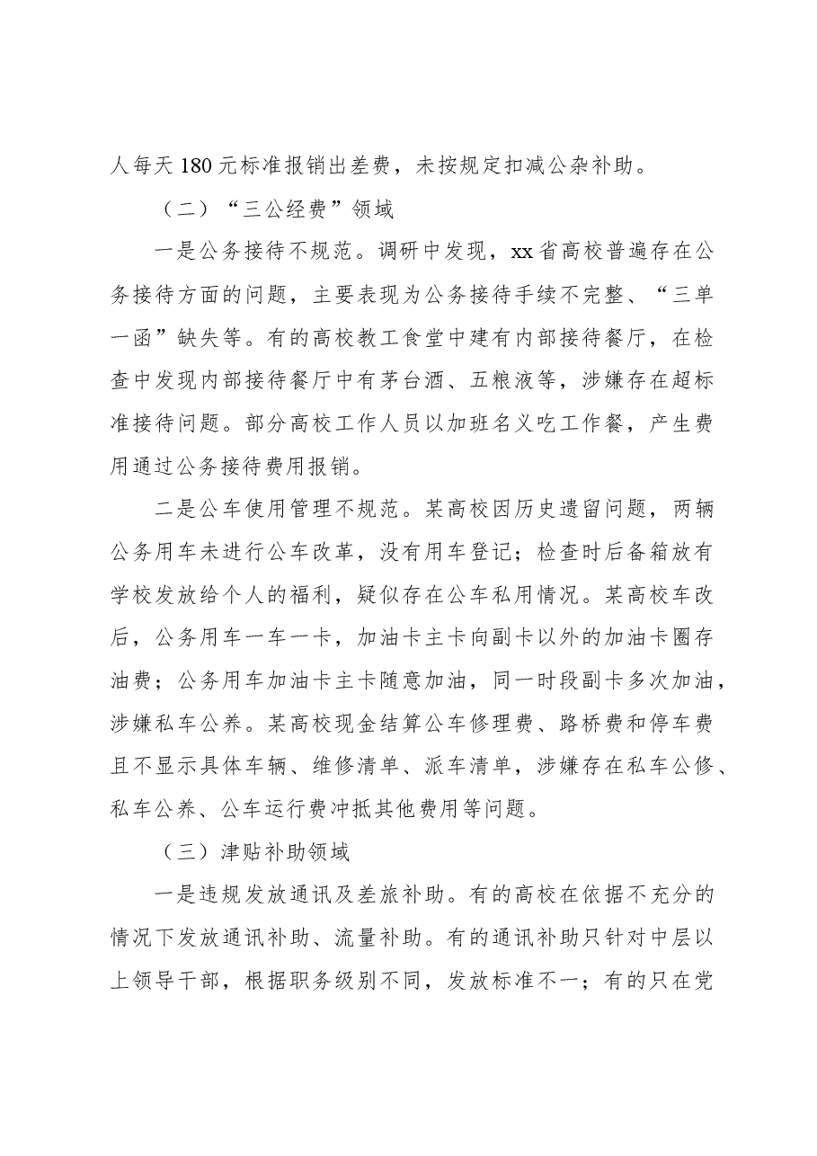 关于高等学校廉政建设中存在的问题及治理对策研究报告.docx,第4页预览