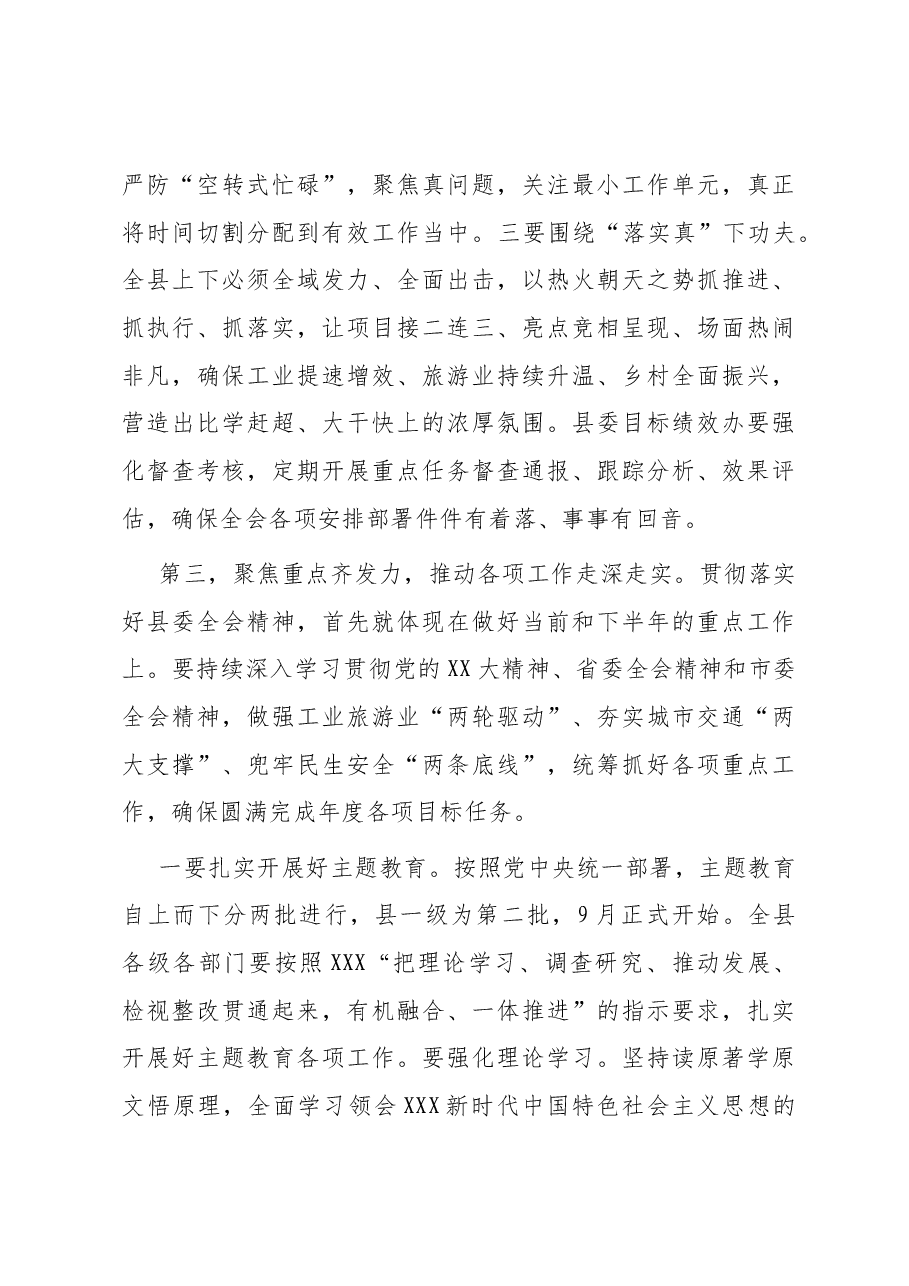 书记在县委全会上的讲话.docx，第4页预览
