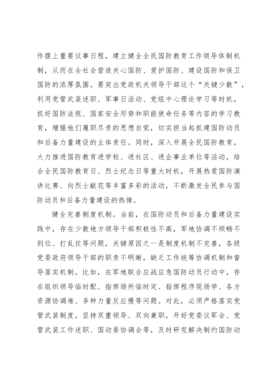(6篇)国防教育主题研讨发言材料汇编.docx,第3页预览