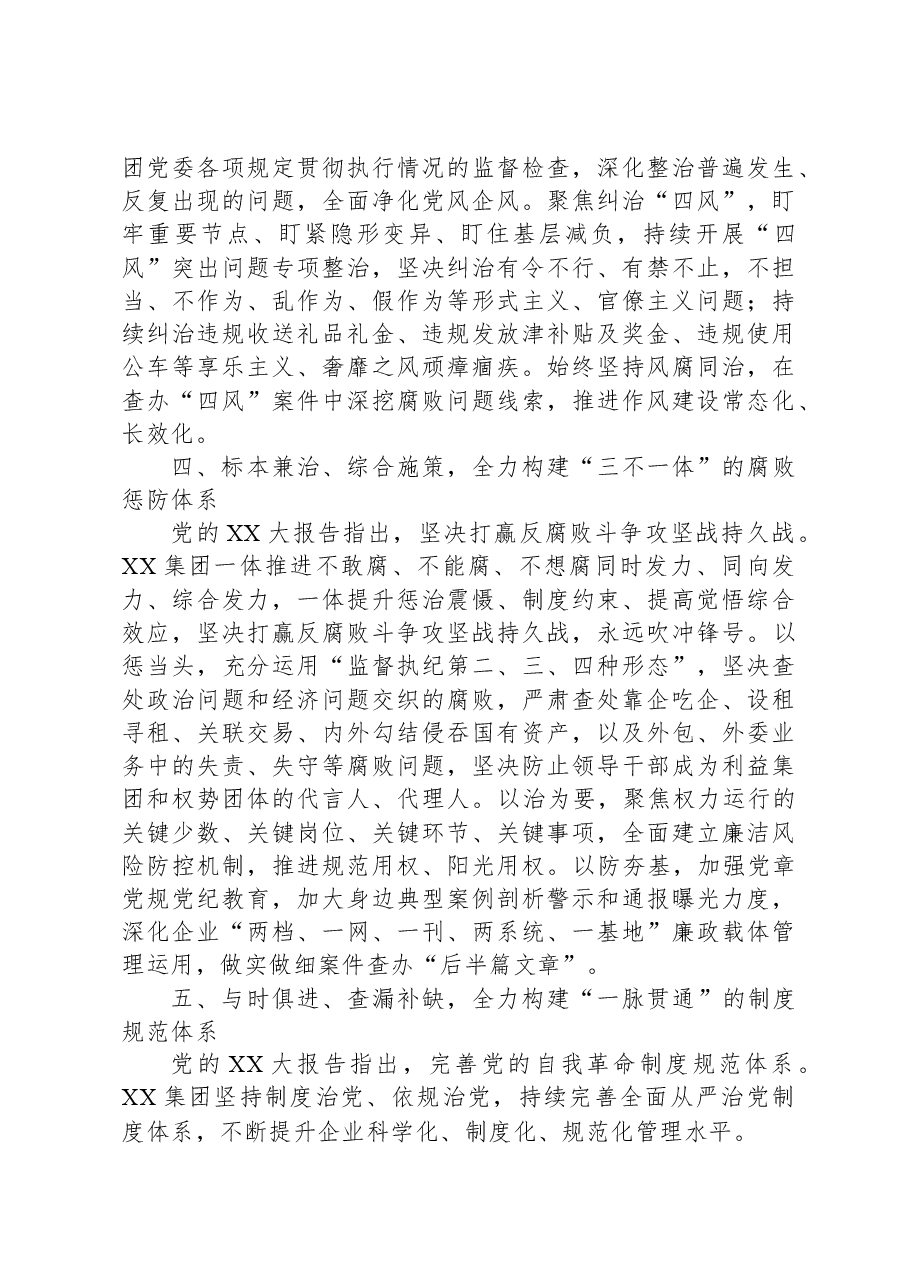 在全市清廉国企建设专题推进会上的汇报发言.docx,第3页预览