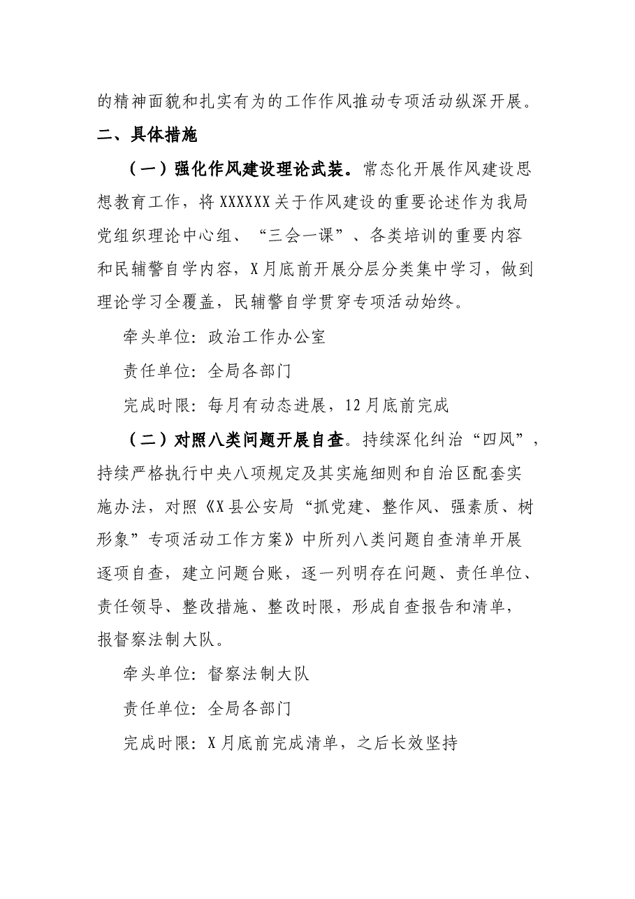 机关“抓党建、整作风、强素质、树形象”专项活动工作方案.docx,第2页预览