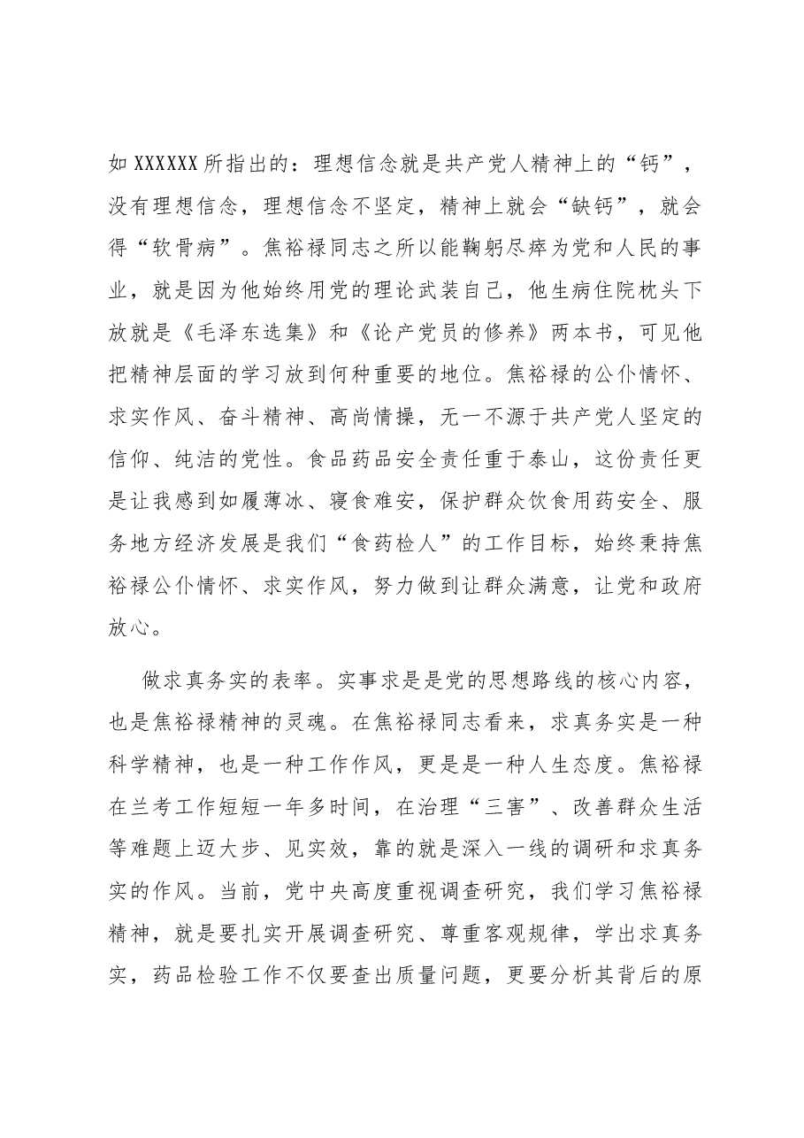 研讨发言:学习焦裕禄精神 争当五个表率.docx,第2页预览