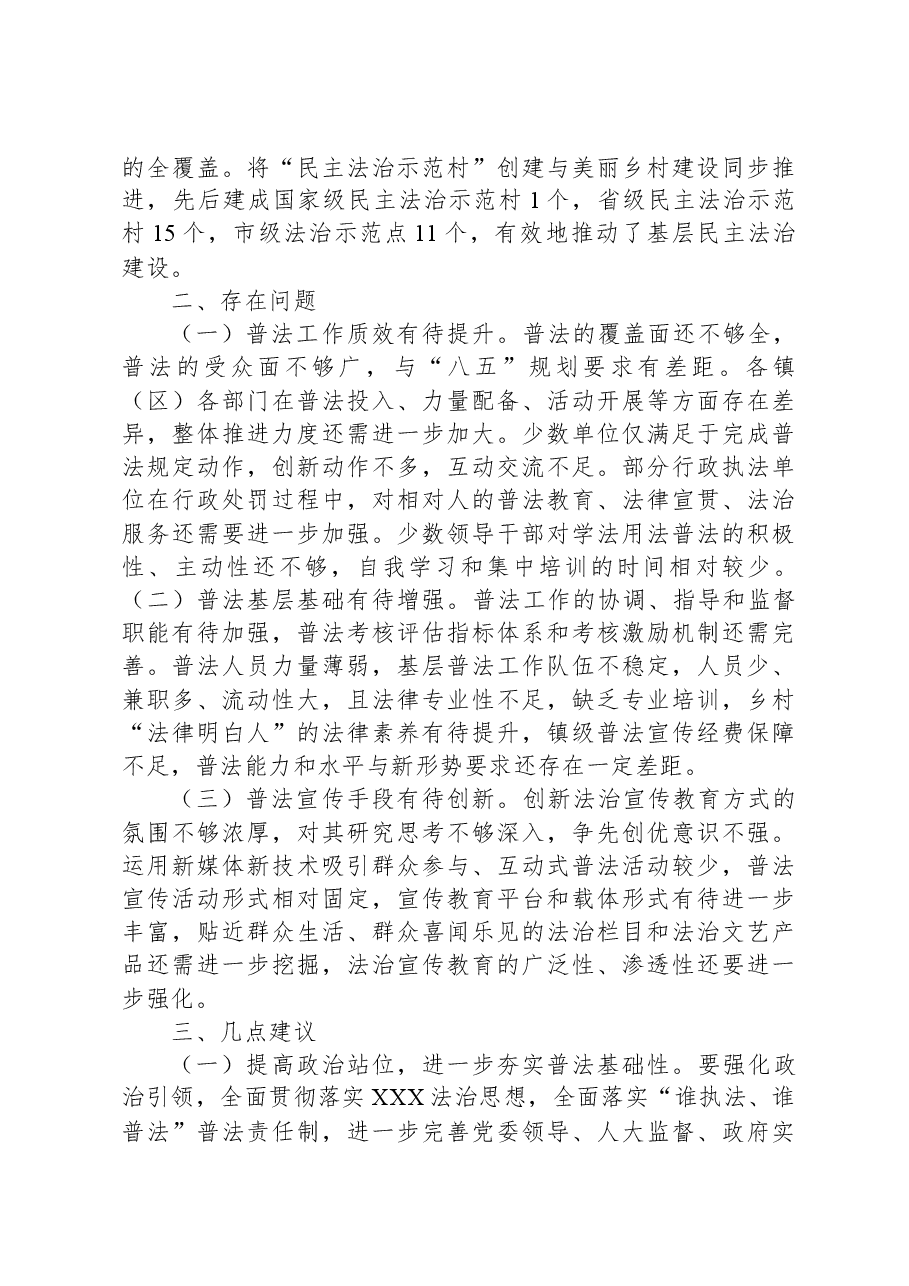 关于第八个五年法治宣传教育贯彻落实情况的调研报告.docx,第3页预览