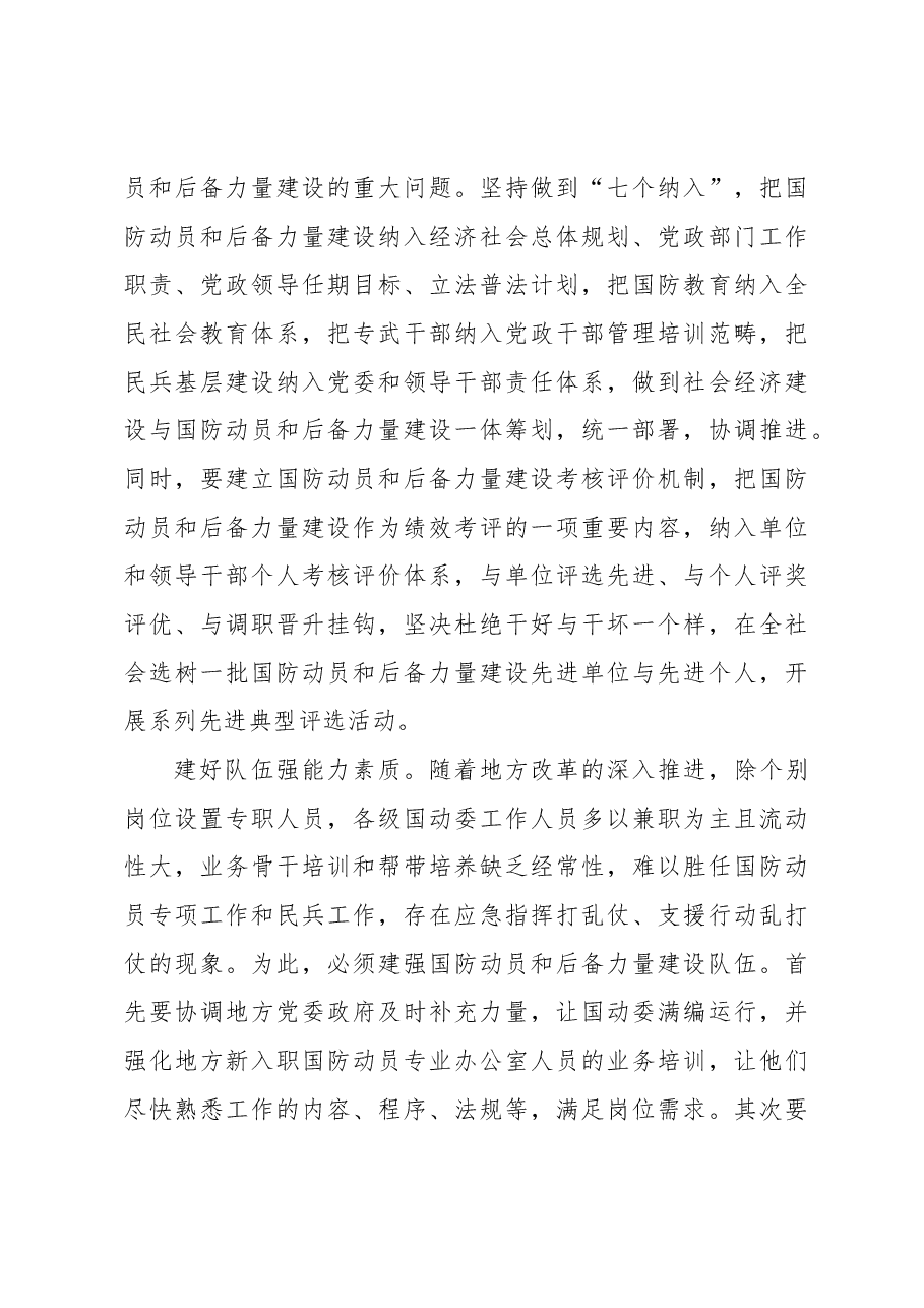 (6篇)国防教育主题研讨发言材料汇编.docx,第4页预览