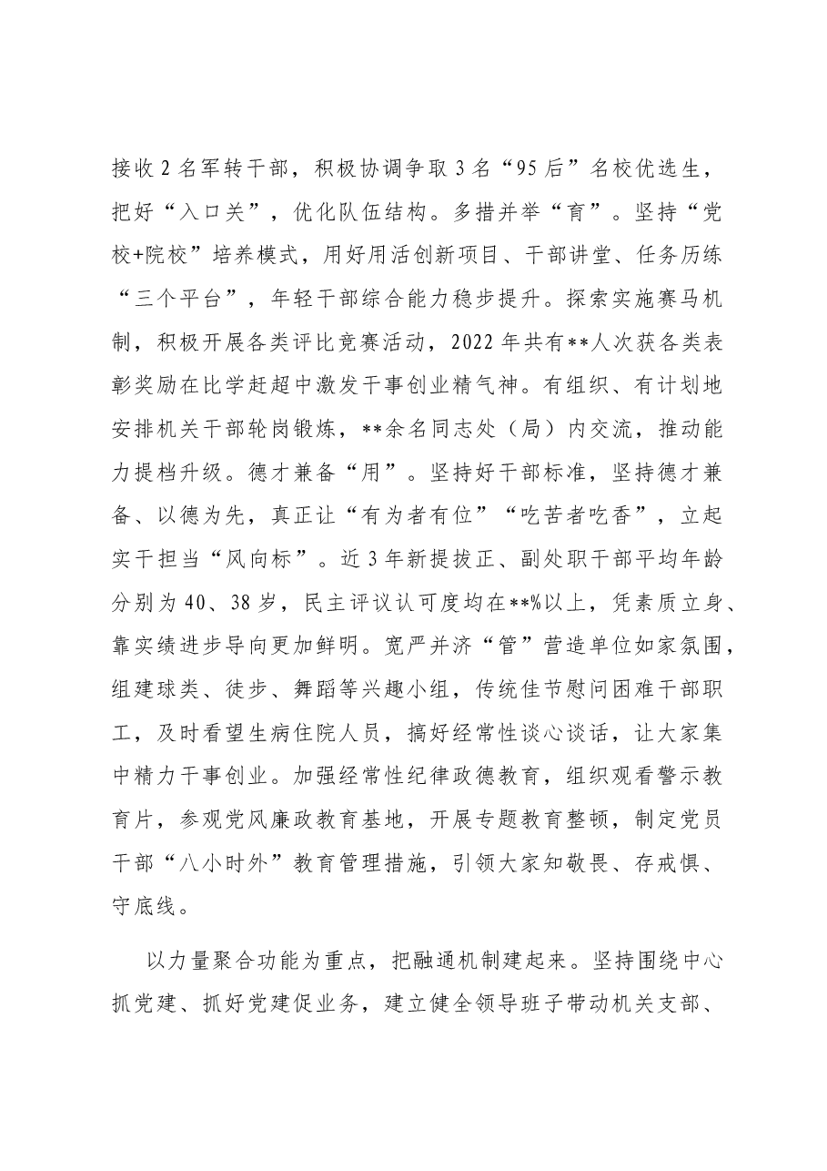 在全省机构编制重点工作推进会上的发言.docx,第3页预览