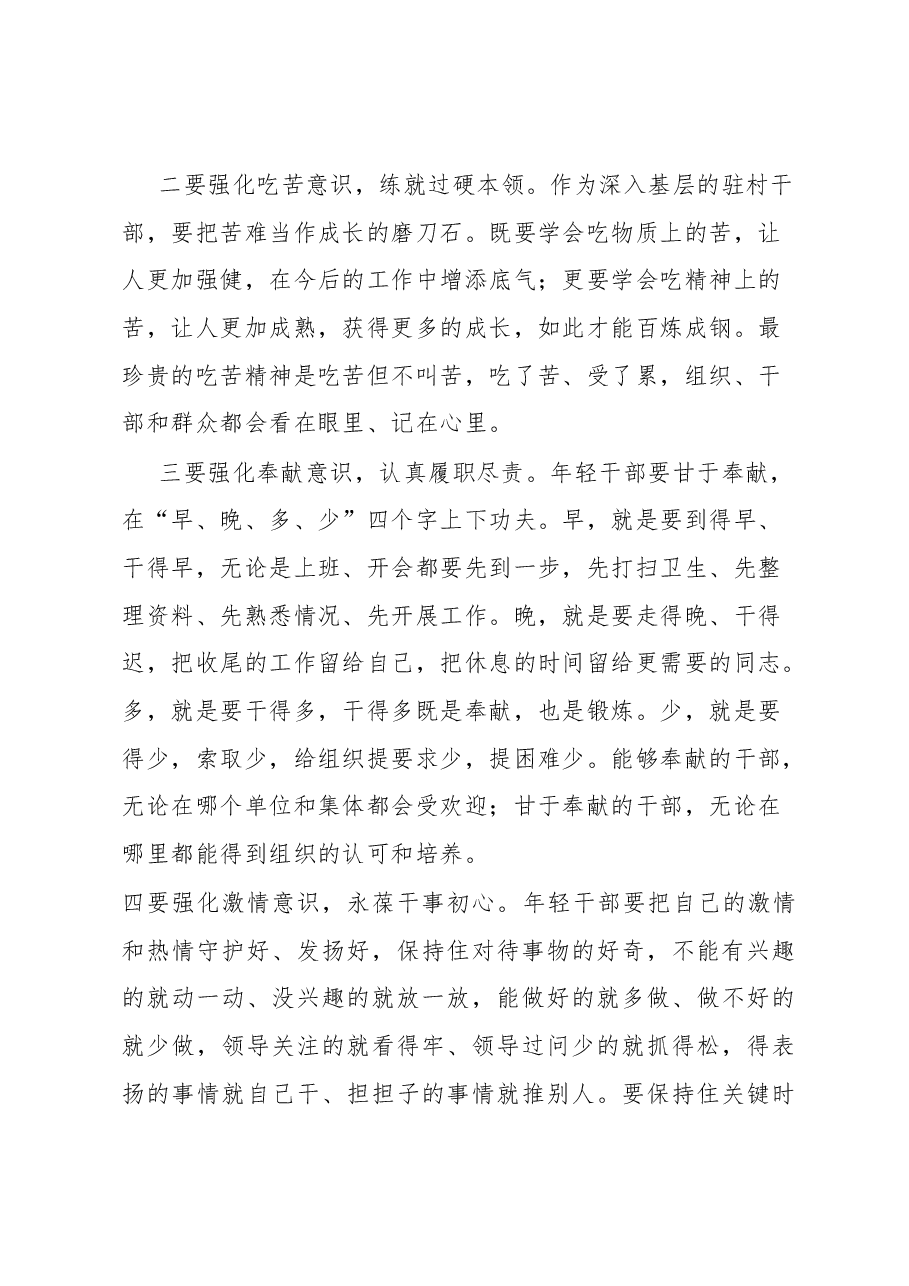 (2篇)全市组织工作座谈会交流发言.docx,第4页预览