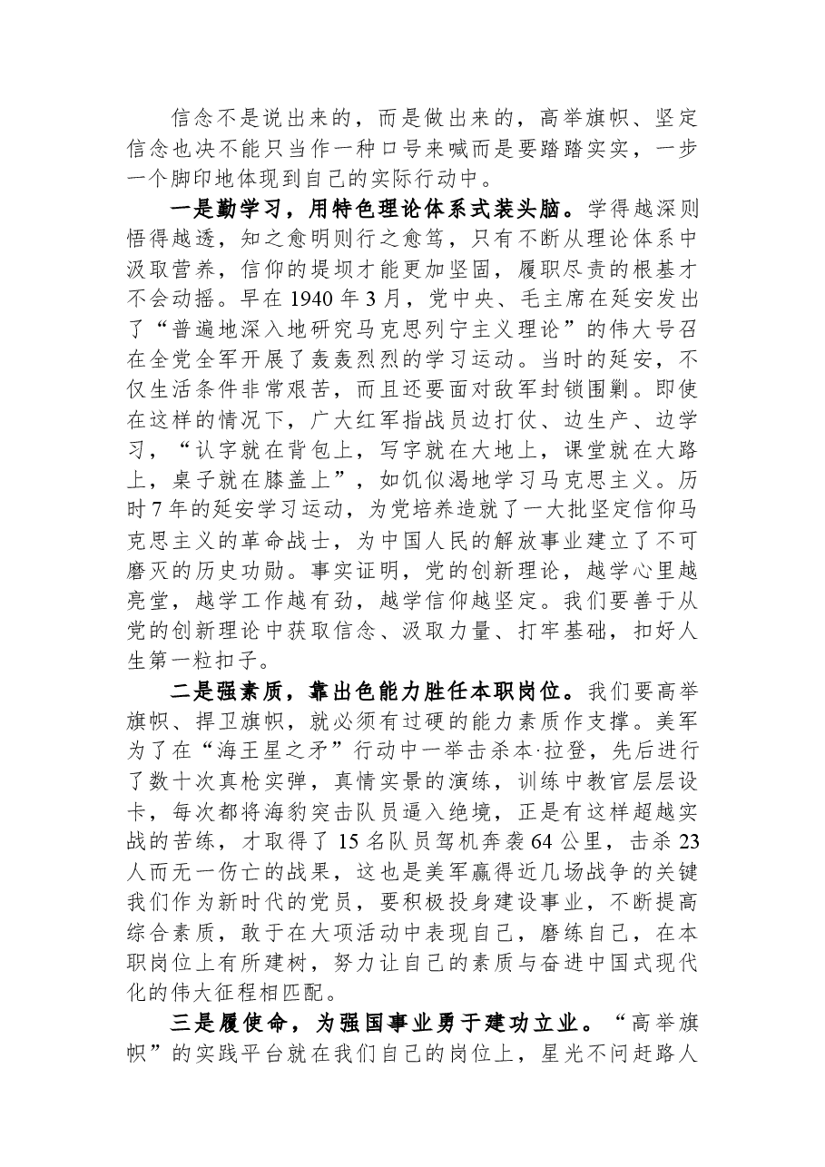 专题党课:青春献给党+当好举旗人.docx,第4页预览