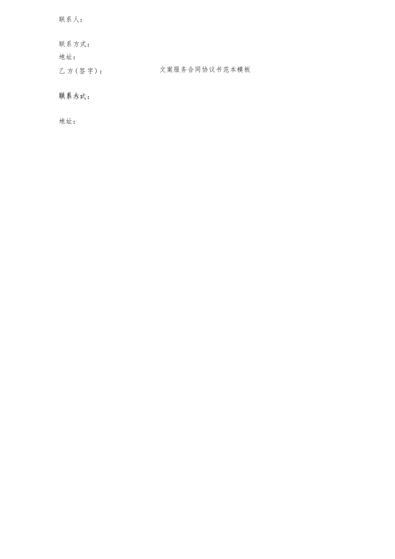 文案服务合同.docx,第4页预览