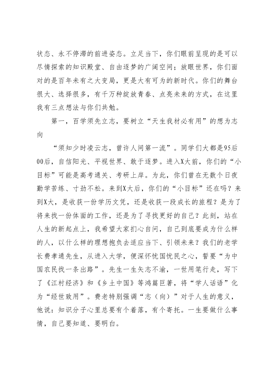 校长在XX高校2023级学生开学典礼上的讲话.docx，第2页预览