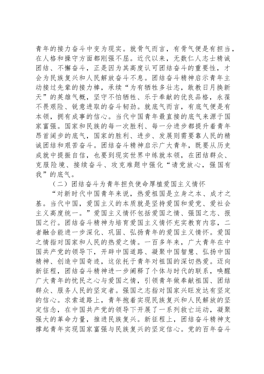 党课:培养青年奋斗精神、斗争精神,增强做中国人的志气、骨气、底气.docx,第2页预览
