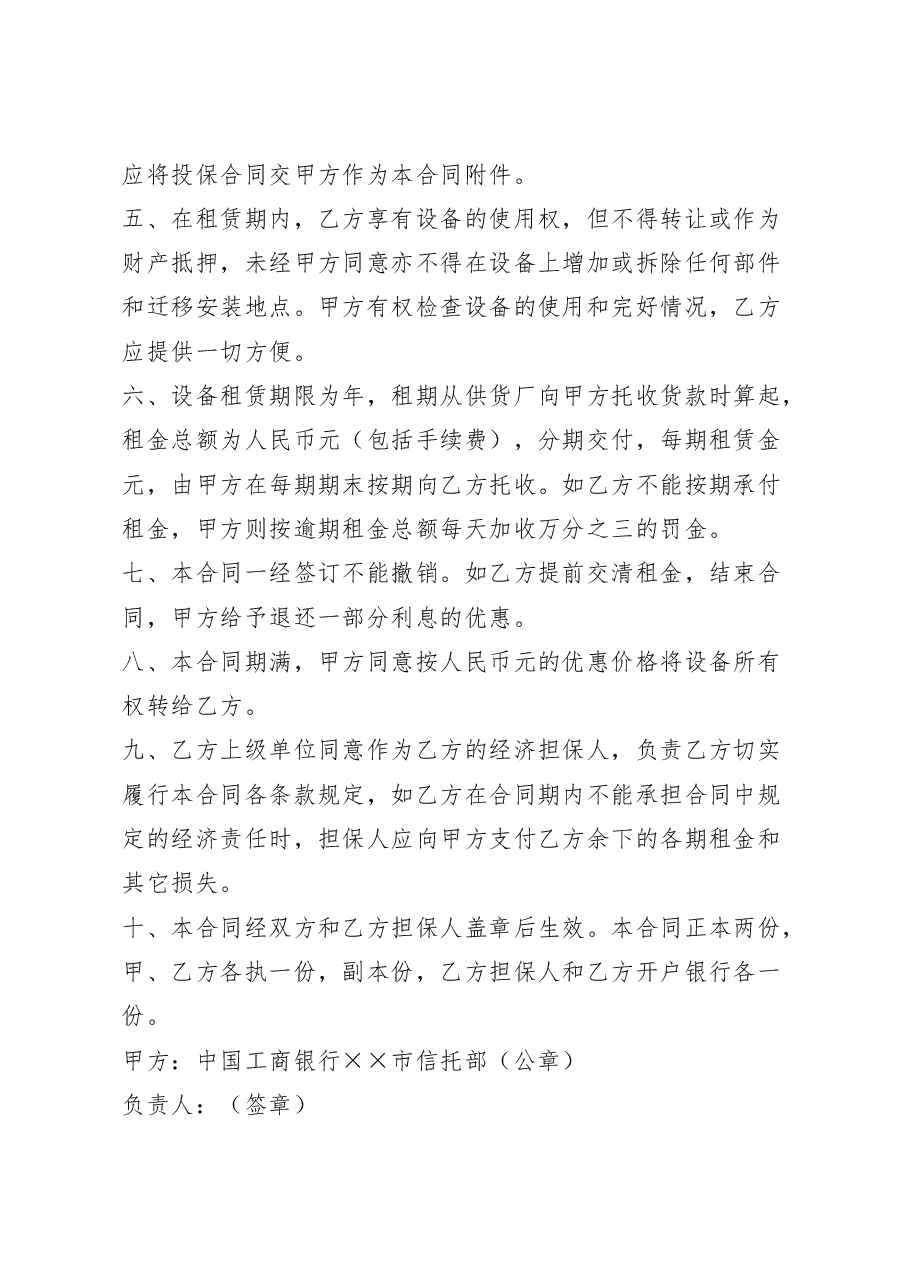 设备租赁合同.doc,第2页预览