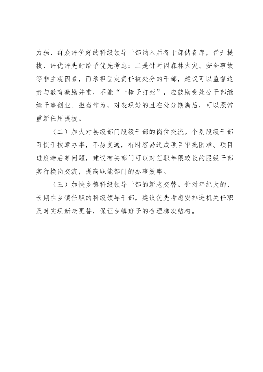 在系统常态化激励干部干部担当作为座谈会交流发言稿.docx,第3页预览