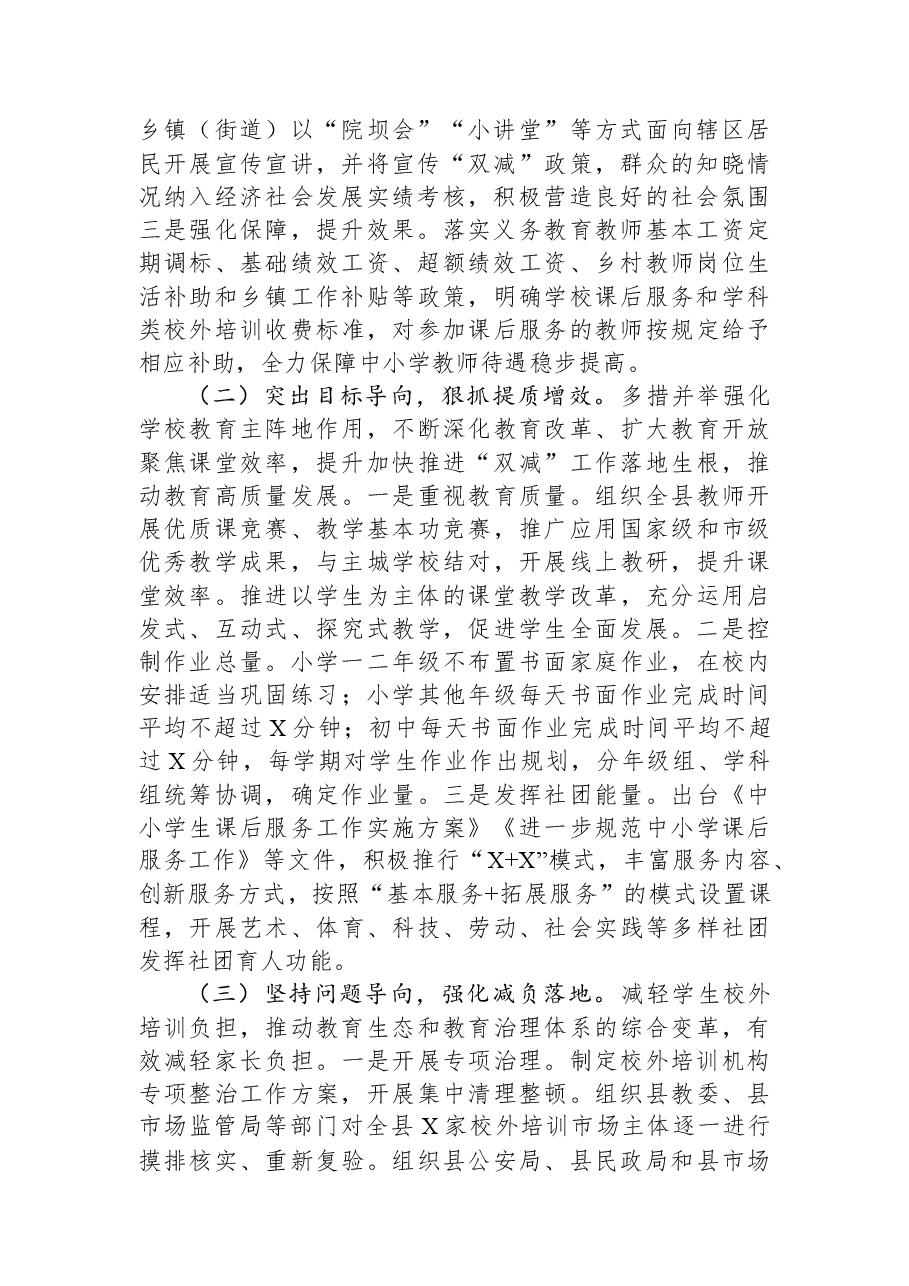 在人大常委会上关于贯彻落实“双减”工作情况的报告.docx,第2页预览