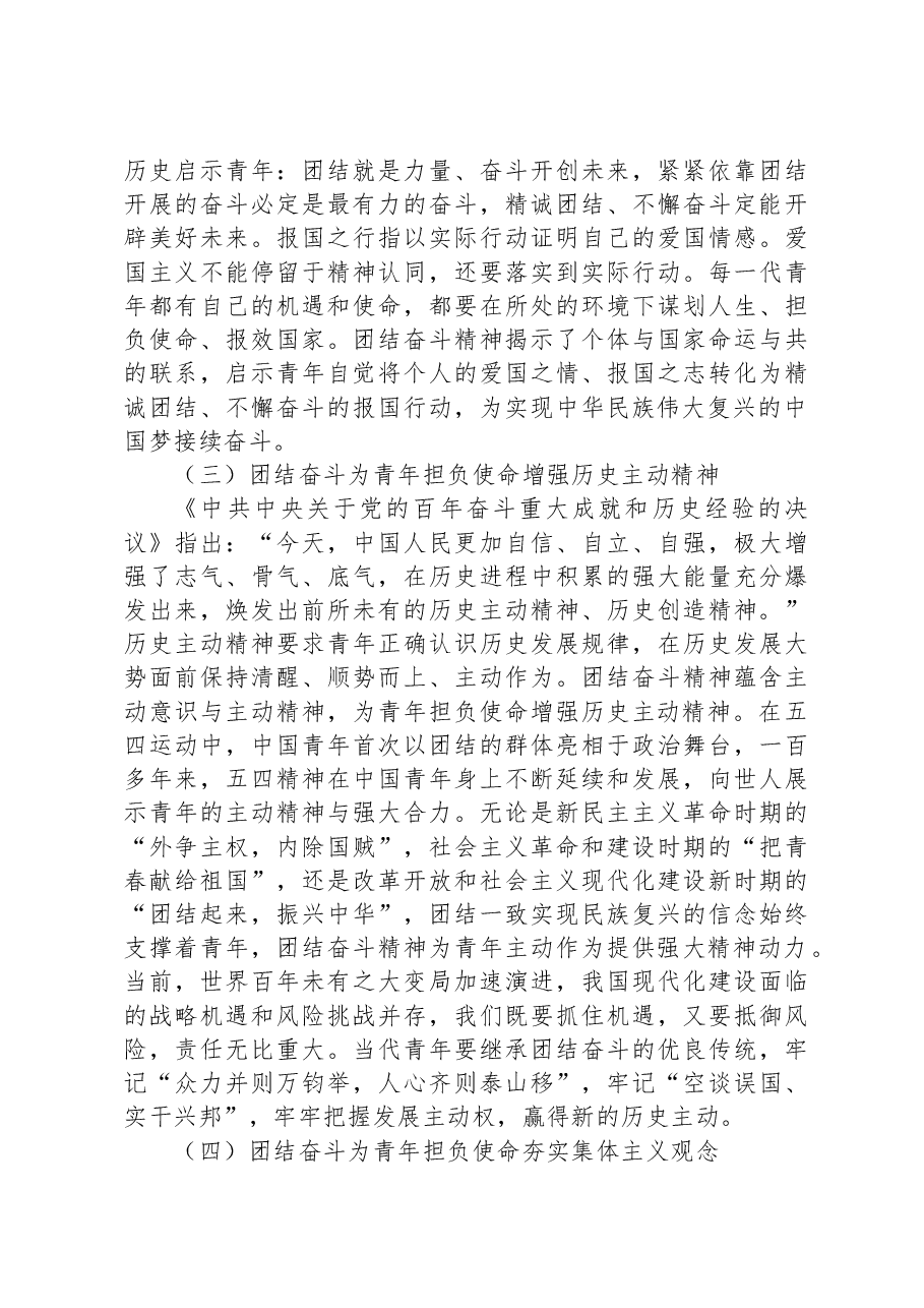 党课:培养青年奋斗精神、斗争精神,增强做中国人的志气、骨气、底气.docx,第3页预览