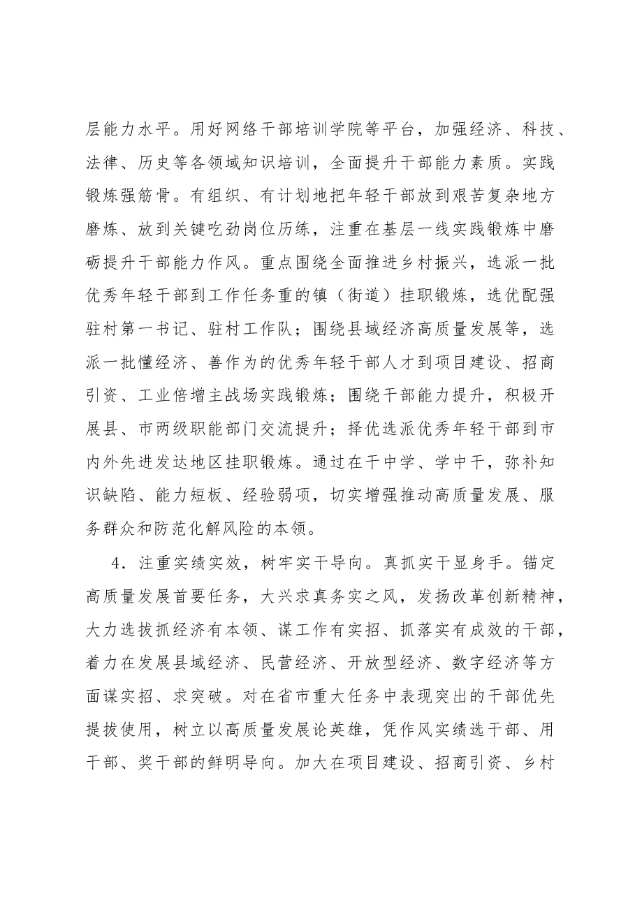 全市干部作风能力提升年活动专项考核评价办法.docx,第4页预览