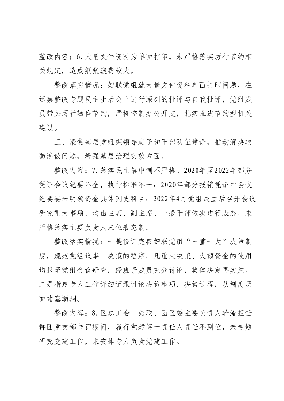 XX区妇联党组关于巡察整改情况的报告.docx,第3页预览